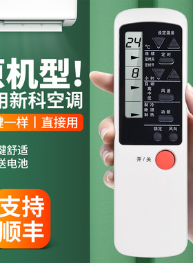 适用Shinco新科空调遥控器通用KT-SC2 SK-12 XK-12 KFR-35GW(F) K