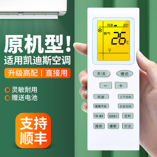 适用格力凯迪斯空调遥控器