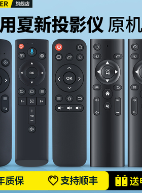 适用夏新投影仪遥控器蓝牙语音投影机N828 C80 C90 C30 C40 C20通用先科Z7pro欧擎p3爱国者LC600 X5X6新飞Q1