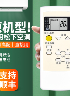 适用松下空调遥控器A75C3050通用A75C3048 A75C2957 A75C2705 2782 2706 3048挂机柜机中央变频空调摇控板