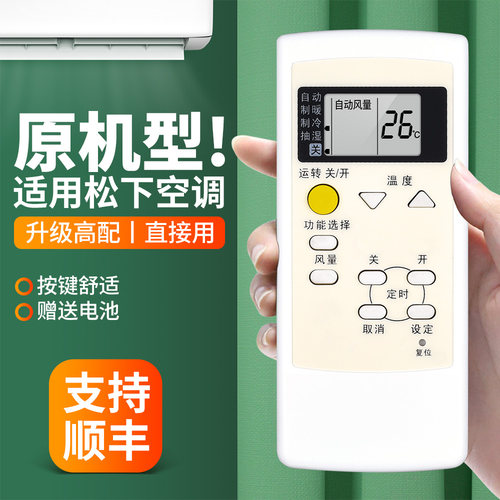 适用松下空调遥控器原机型