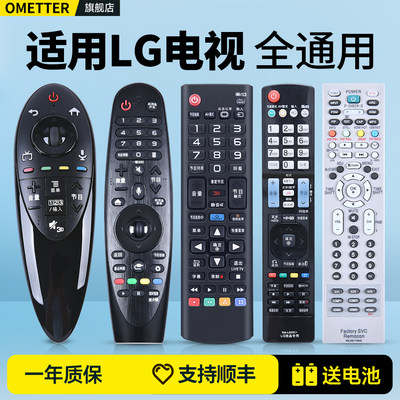 【官方推荐】适用LG电视遥控器