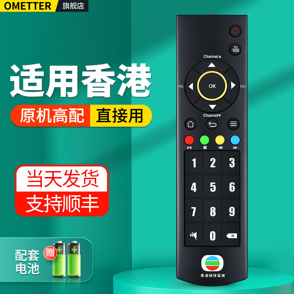 适用香港电视机顶盒遥控器MyTV Super A11 A12 Remote Controller電視機頂盒摇控板