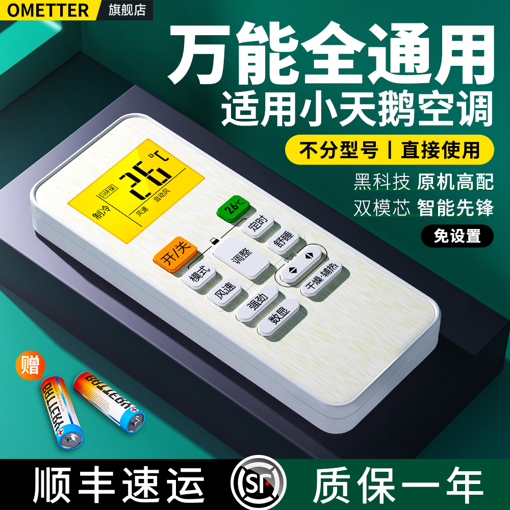 适用小天鹅空调遥控器全通用