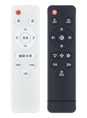 LED吸顶灯风扇灯红外无极遥控器