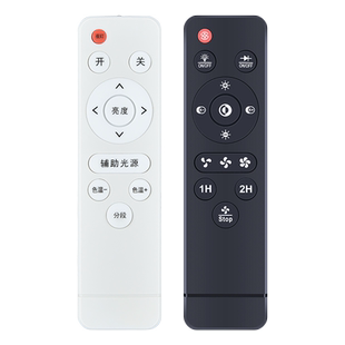 LED吸顶灯红外无极遥控器通用2.4G灯具家智能调光变色发射器无线遥控开关风扇灯吸顶灯无极驱动控制器摄影灯