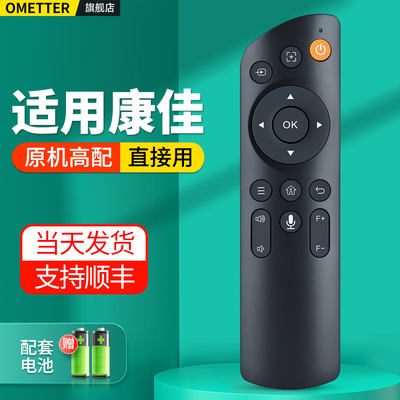 适用康佳投影仪遥控器