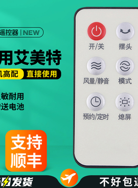 适用艾美特电风扇遥控器FT69R FT70R FS4090R FS40104R FS40105QR SW164R/S35164R/SW165R/S35165R熄屏