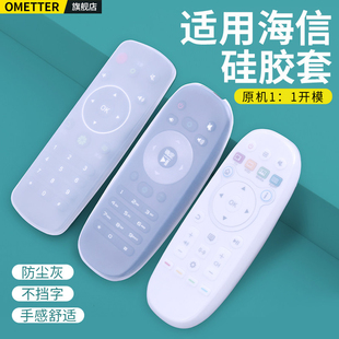 适用Hisense海信电视机遥控器硅胶保护套CN3A57 3B16 3D16 3E16 CRF3A57 CN3B12 3F12 3A56防摔防水防尘套子