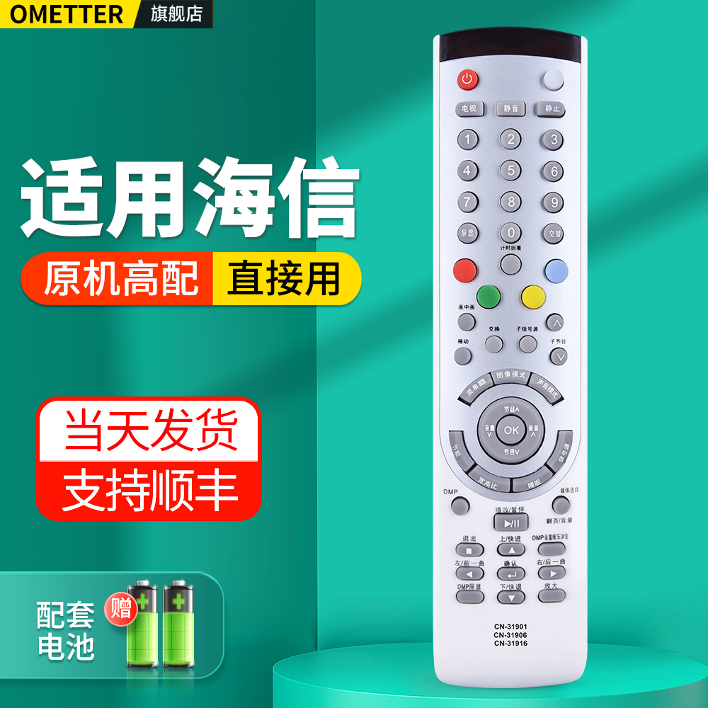 适用海信电视机遥控器