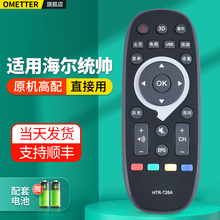 OMT适用海尔统帅电视机遥控器HTR-T26A通用HTR-T26 TS40M D49KH7202 TS48M K42M TS42 D49KH7202液晶摇控板