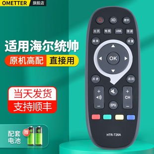 TS40M D49KH7202 TS48M OMT适用海尔统帅电视机遥控器HTR TS42 T26 K42M D49KH7202液晶摇控板 T26A通用HTR