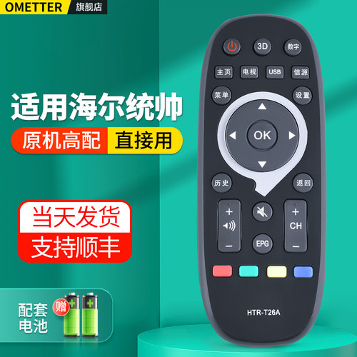 适用海尔统帅电视机遥控器