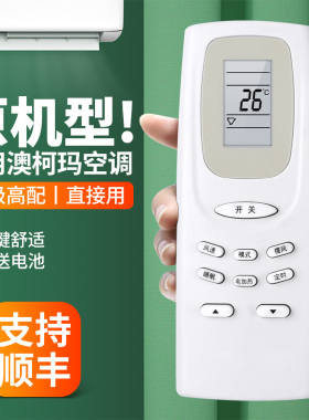 适用AUCMA澳柯玛小樱桃空调遥控器通用YKQ-01 02 GJYKQ-002C RKN502A AKM-05 KFR-23G 35GW/E中央变频挂柜机