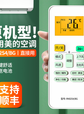 适用美的空调遥控器RN02S4/BG通用RN02S1/RN02S2 S3/S5/BG KF-23GW/BP2N1Y-R(2/3)挂柜机中央变频空调摇控板