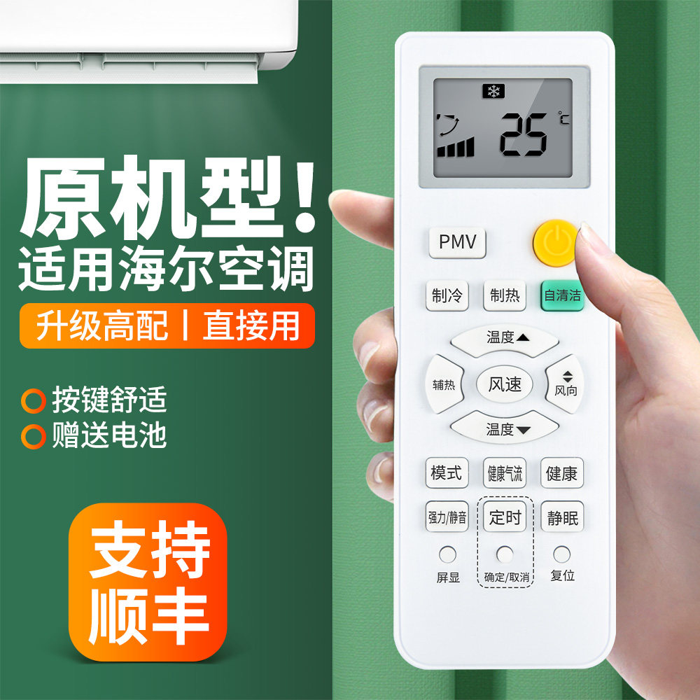 omt适用haier海尔空调遥控器0010401715da 0010401715bk万能通用统帅