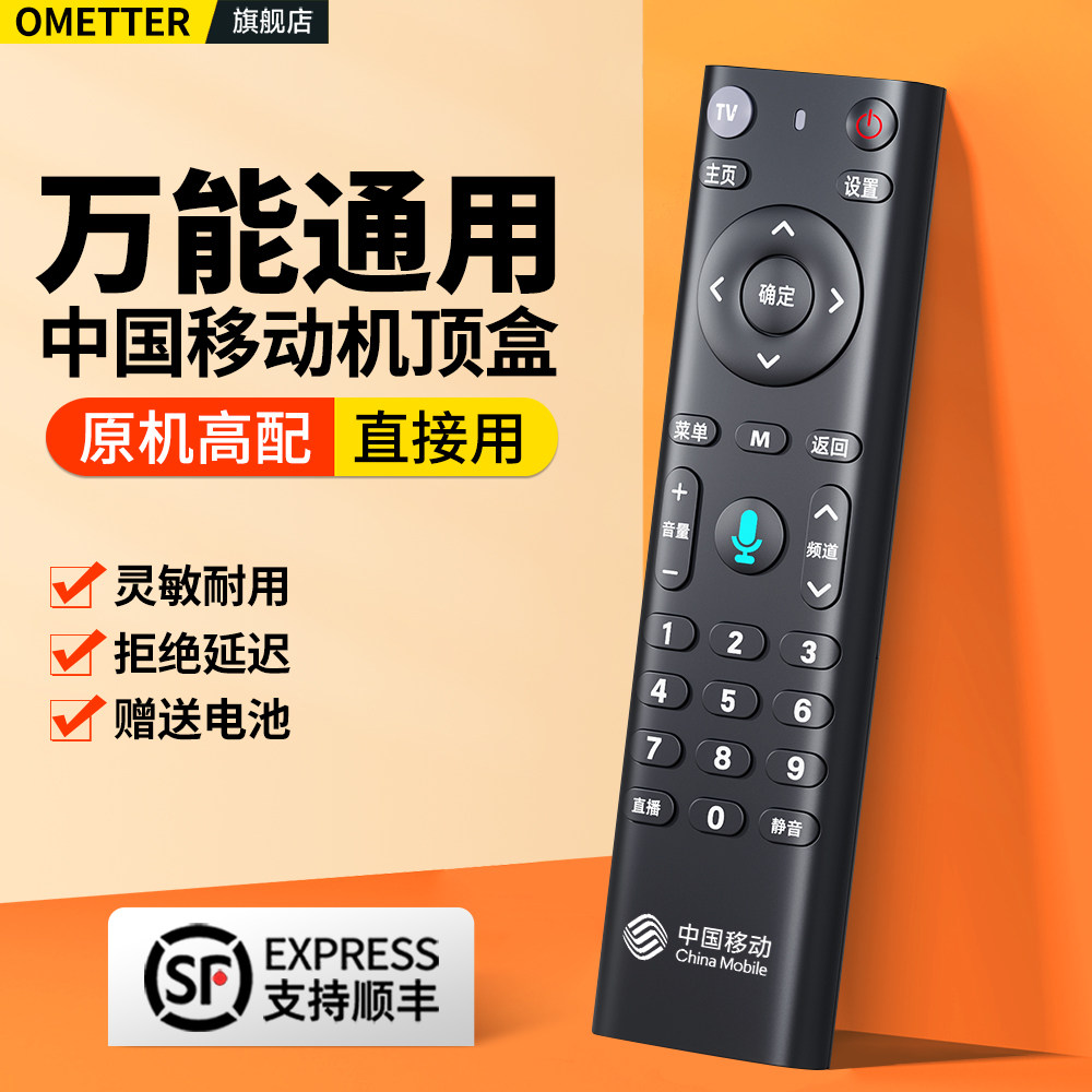 中国移动机顶盒遥控器万能全通用