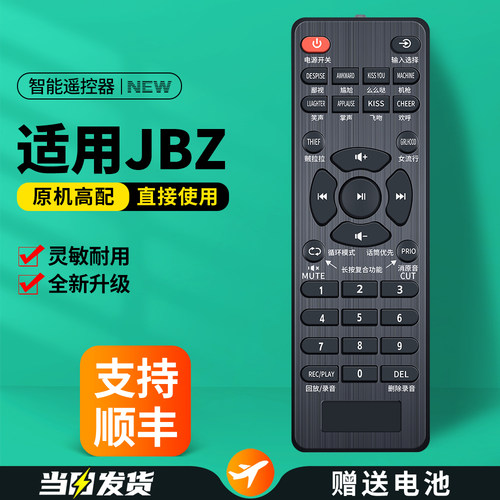 适用JBZ无线话筒音响遥控器