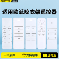 适用欧派oppein电动晾衣架遥控器通用佳爵士时尚丽人狄派蒂克思格太太阳光艾衣歌地明日家居自动升降晒衣杆