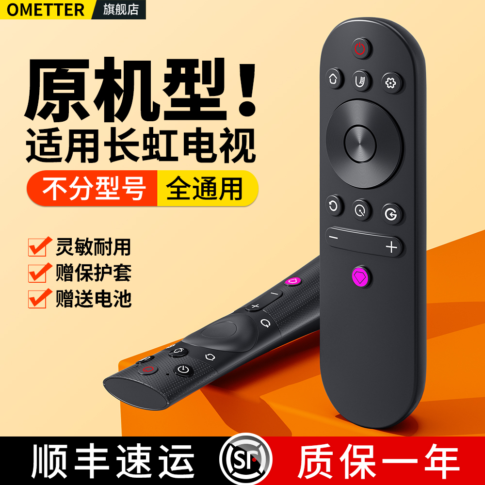 适用长虹电视遥控器万能全通用