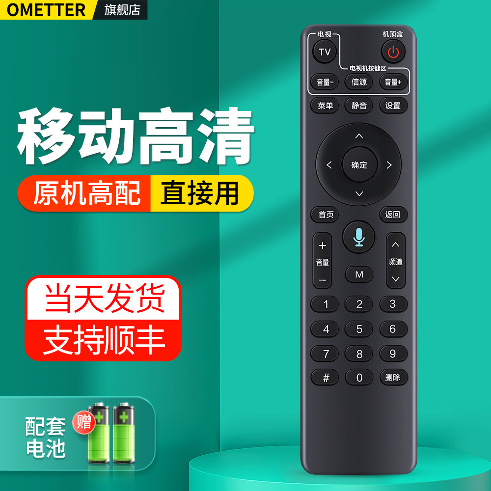 适用移动高清蓝牙语音遥控器ZK-33D H10e-11ac SK-M424 RM9331 HG680-LY XFMB-SD33中国移动网络电视机顶盒子