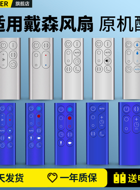 适用dyson戴森电风扇遥控器全通用空气净化器暖风无叶扇AM HP DP TP BP PH 01 02 03 04 05 06 07摇控板