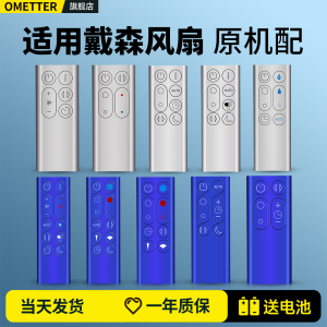 适用dyson戴森电风扇遥控器全通用空气净化器暖风无叶扇AM HP DP TP BP PH 01 02 03 04 05 06 07摇控板