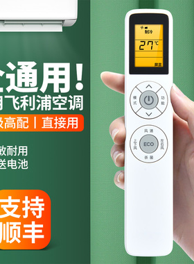 适用飞利浦变频空调遥控器通用YKQ-05 FAC50V1Ca3SR FAC72V1Na1SR FAC26 35V3Aa1HR FAC35V1Ca1HR中央挂柜机