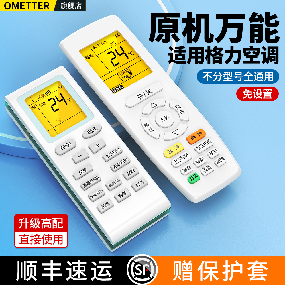 适用格力空调遥控器全通用