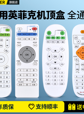 OMT适用inphic/英菲克网络机顶盒遥控器通用I3 I6 I7 I8 I9 I10 I12 I18 M9电视盒子播放器学习型遥控板