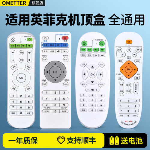 适用英菲克机顶盒遥控器