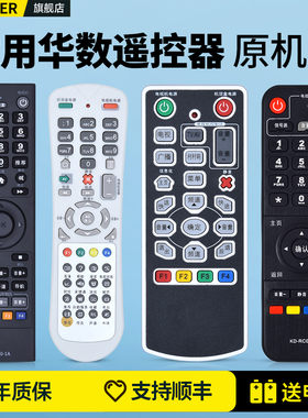 适用杭州华数飞越机顶盒遥控器FY-06F 06A 06G DZ40-1A SY34B DZ34-1 DVB-C516A SD310数源有线数字电视盒子