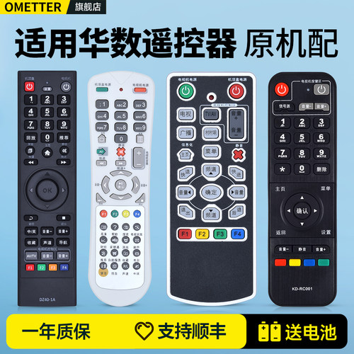 适用杭州华数电视机顶盒遥控器