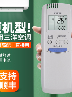 适用SANYO三洋空调遥控器通用RCS-7HS3C 7S3C RCS-5WS1C RCS-8VHPS3C KFRD-35GW空气调节器中央变频挂柜机