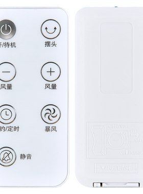 适用艾美特电风扇遥控器
