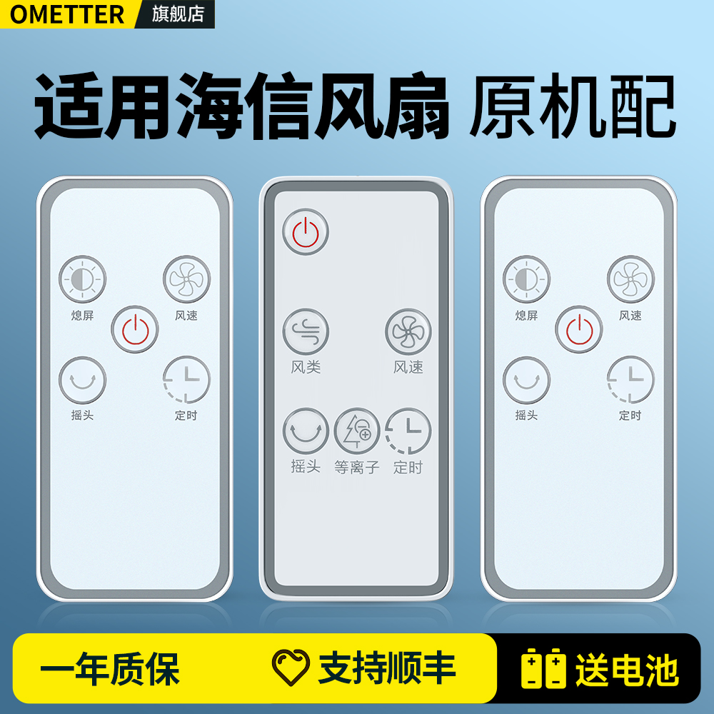 适用海信电风扇遥控器
