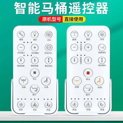 马桶坐便器遥控器通用