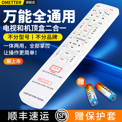 电视和机顶盒二合一遥控器通用