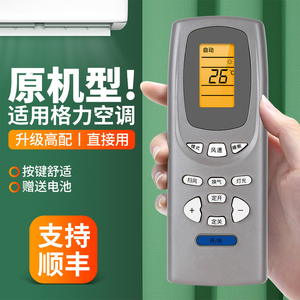 适用格力空调遥控器万能通用款全部Y502K Y502E 小金豆 小金宝 小金亮 小金富 小金杰 小绿洲绿园蜂蜜蜂蝶