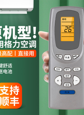 适用格力空调遥控器万能通用款全部Y502K Y502E 小金豆 小金宝 小金亮 小金富 小金杰 小绿洲绿园蜂蜜蜂蝶