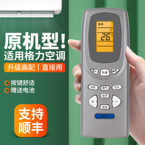 适用格力空调遥控器全通用