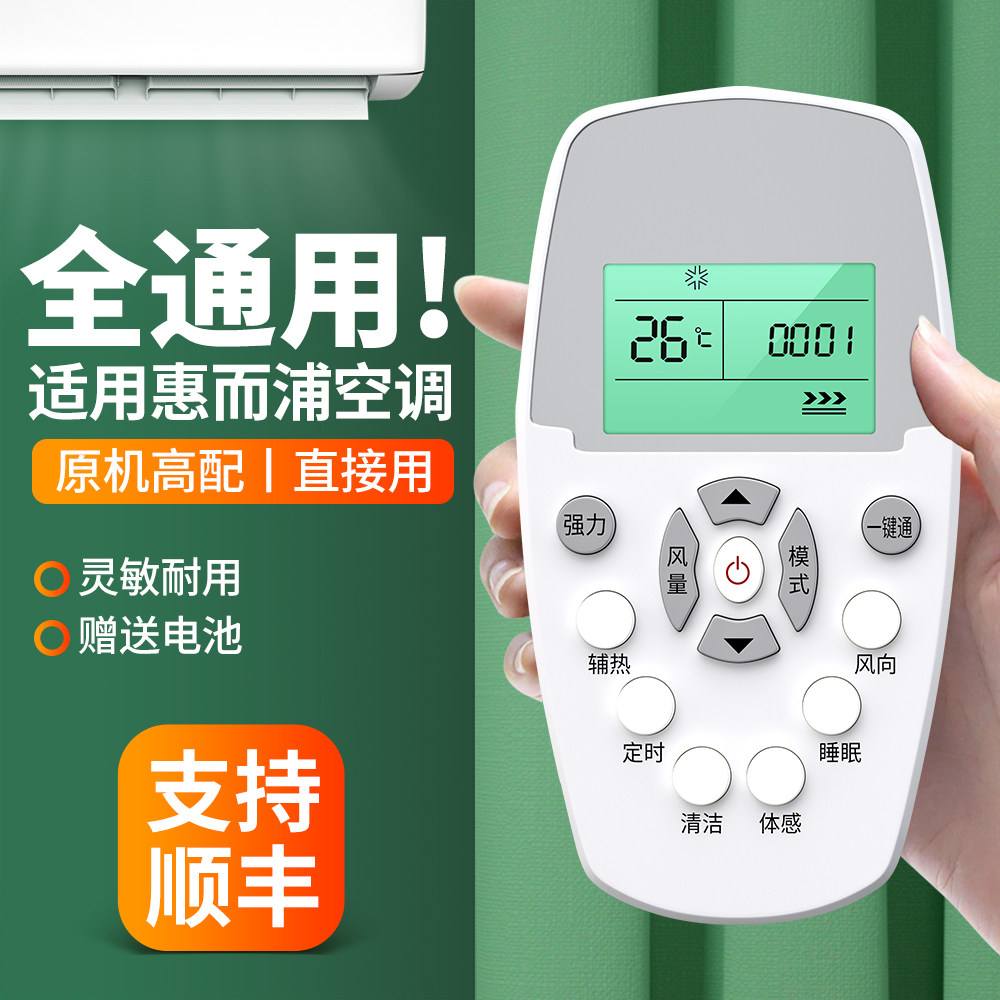 适用Whirlpool惠而浦空调遥控器专用万多功能通用款全部惠尔普中央变频挂柜机DG11E5-05 YKR/H-409 YKQ-R11BP