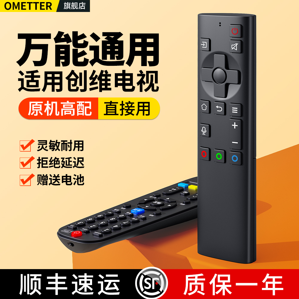 适用创维电视遥控器全通用