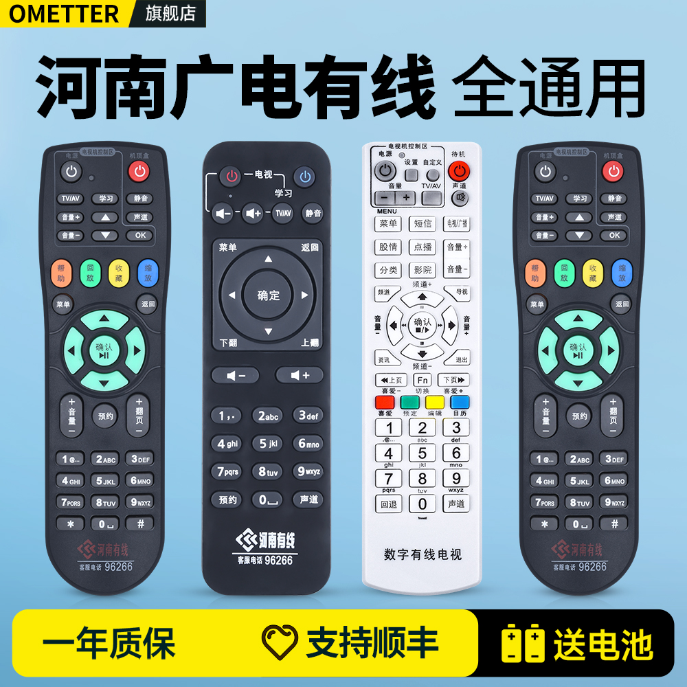 河南有线广电机顶盒遥控器