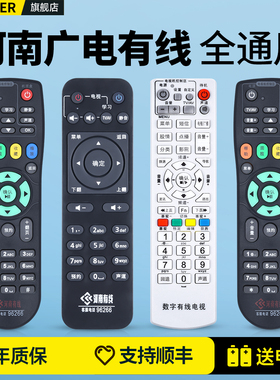 适用河南有线广电网络机顶盒遥控器通用海信长虹摩托罗拉浪潮96266豫广网络夏邑内黄伊川栾川地区郑州平顶山