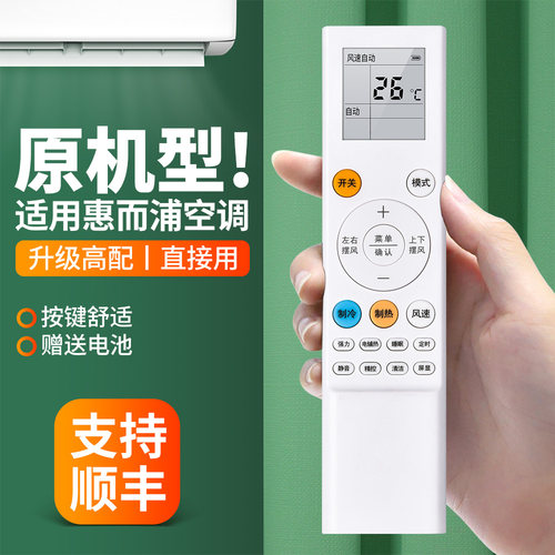 适用惠而浦空调遥控器原机型