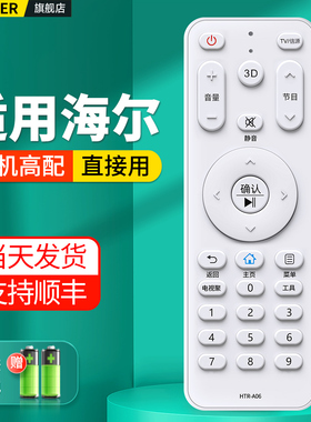 OMT适用海尔电视机遥控器通用HTR-A06 HTR-A06A LD42H7000 LD50H7000 LD55H7000液晶电视摇控板