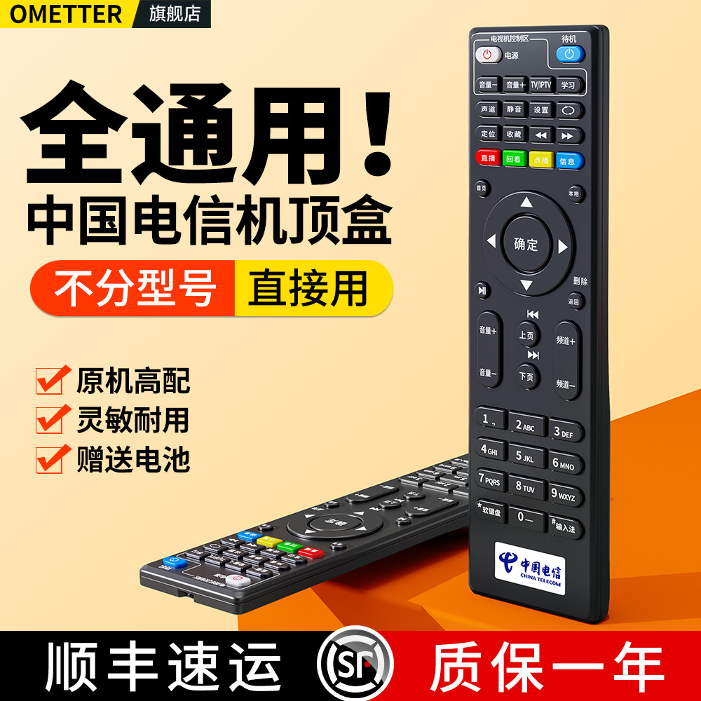 适用中国电信机顶盒遥控器万多功能通用4K高清网络电视华为悦盒中兴创维zte移动联通盒子E900S烽火天翼iptv