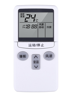 适用富士通将军空调遥控器