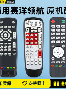 OMT适用全新赛洋领航全系通用遥控器船用AIS9000卫导航仪 卫导避碰导摇控板